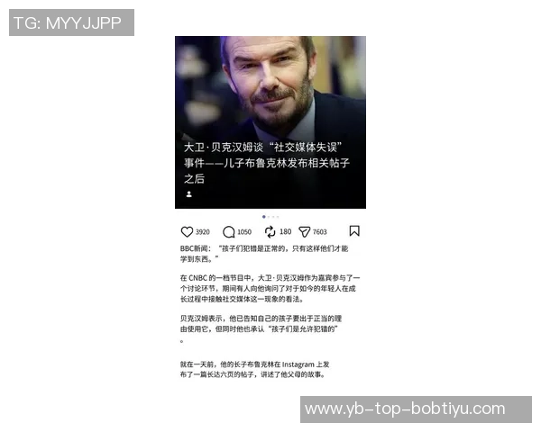 帕福斯主帅对贝克汉姆父子不和表示困惑引发媒体关注